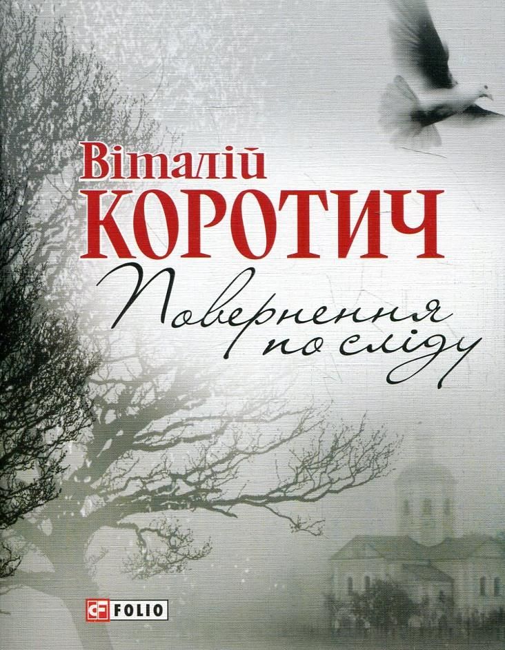 Поверненя по слiду