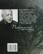 Поверненя по слiду. Image №2