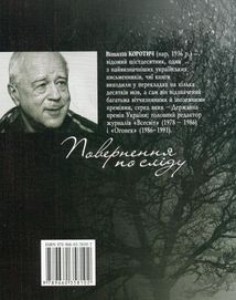 Поверненя по слiду. Image №2