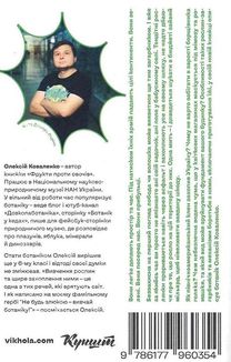 Рослини-прибульці. Як борщівник та амброзія захоплюють Землю. Зображення №2