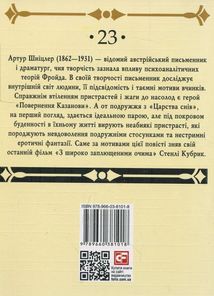 Повернення Казанови. Царство снів. Image №1