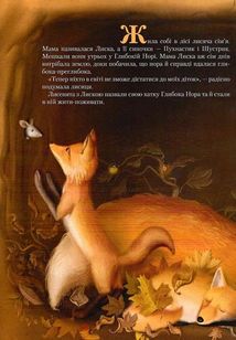 Шустрик. Зображення №6