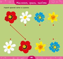 Велика книга дошкільнятка. Мені 2 роки. Image №5