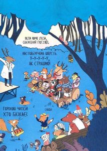 Вовк у трусах. Том 1. Зображення №8