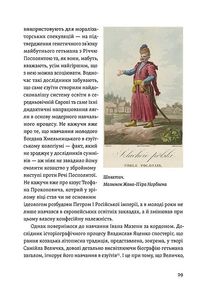 Мазепа. Тисячоликий герой української історії. Зображення №7
