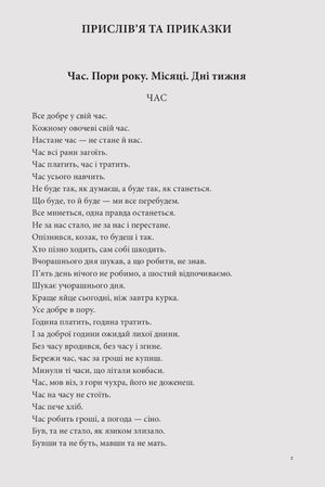 Скарбниця української народної мудрості. Прислів'я та приказки — фото 6