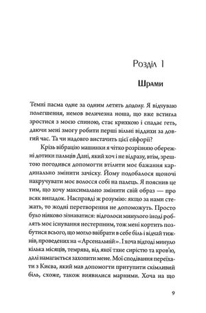 Однією ногою під Києвом. Там, де літають ластівки. Книга 2 — фото 6