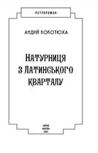 Натурниця з Латинського кварталу. Книга 9. Зображення №4