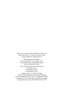 Натурниця з Латинського кварталу. Книга 9. Зображення №7