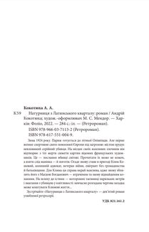 Натурниця з Латинського кварталу. Книга 9. Зображення №8