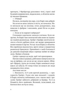 Змієві діти. Батьковбивця. Книга 1. Зображення №5
