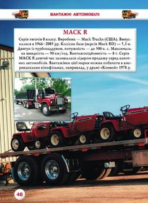 Енциклопедія. Техніка. Image №4