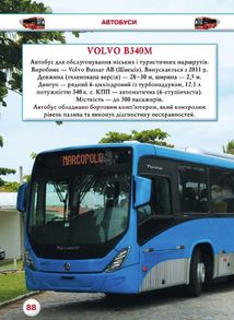 Енциклопедія. Техніка. Image №6