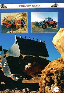 Енциклопедія. Техніка. Image №9