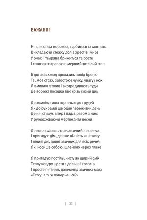 Позиція. Поезія звідти — Федір Рудий, фото 6