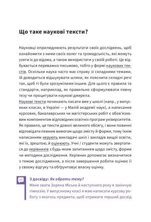 Просто про складне. Написання наукової роботи — фото 6