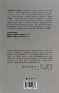 Переписати життя: як і що змінювати, щоби стати щасливою людиною. Зображення №2
