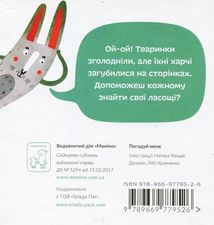 Міксуй і вивчай. Погодуй мене. Image №2