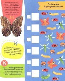 Комахи. 100 цікавих фактів. Image №5