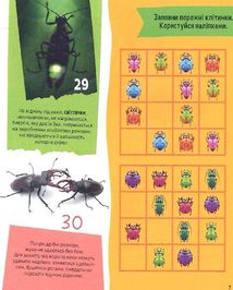 Комахи. 100 цікавих фактів. Image №9