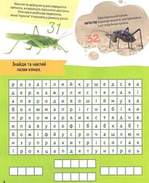 Комахи. 100 цікавих фактів. Image №10