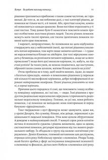 Досить уже помилок. Як наші упередження впливають на наші рішення. Зображення №8