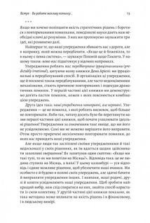 Досить уже помилок. Як наші упередження впливають на наші рішення. Зображення №10