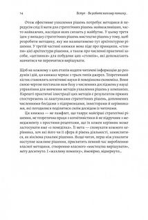 Досить уже помилок. Як наші упередження впливають на наші рішення. Зображення №11