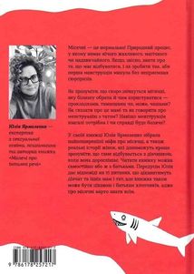 Без маячні про перші місячні. Image №2