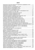 3000 вправ та завдань. Математика. 4 клас. Зображення №8