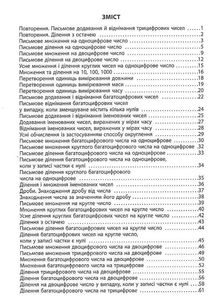 3000 вправ та завдань. Математика. 4 клас. Зображення №8
