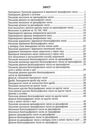 3000 вправ та завдань. Математика. 4 клас — фото 10