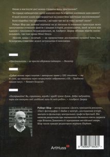 Благай, кради і позичай. Image №3