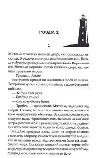 Маяк. Image №3