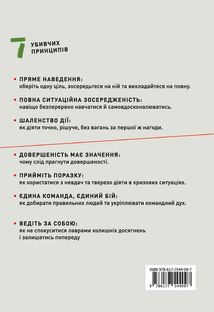 Приціл. Як приймати кращі рішення, коли весь світ проти тебе. Image №2