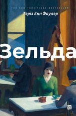Зельда