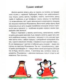 Мішечок історій Мішковинки. Image №5