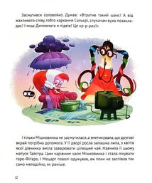 Мішечок історій Мішковинки. Image №10