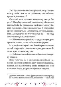 Мрія Елоїзи. Вітаємо у школі танців. Зображення №6