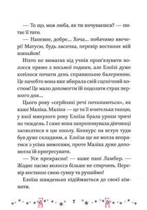 Мрія Елоїзи. Вітаємо у школі танців. Зображення №7