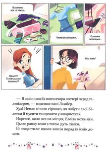 Мрія Елоїзи. Вітаємо у школі танців. Зображення №8