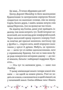 Мрія Елоїзи. Вітаємо у школі танців. Зображення №9