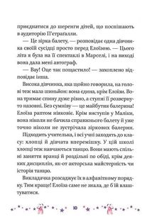 Мрія Елоїзи. Вітаємо у школі танців. Зображення №10