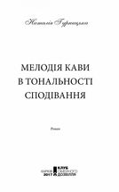 Мелодія кави в тональності сподівання. Image №4