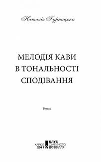 Мелодія кави в тональності сподівання. Image №4