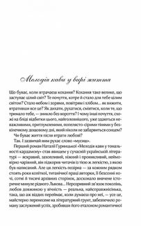 Мелодія кави в тональності сподівання. Image №6