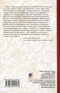 Пригоди тричі славного розбійника Пинті. Image №2