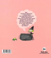 Зук. Відьмочка, яка мріє бути принцесою. Книга 5. Image №2