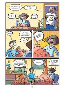 Наука в коміксах. Сонячна система: наше місце у космосі. Image №6