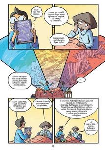 Наука в коміксах. Сонячна система: наше місце у космосі. Image №8